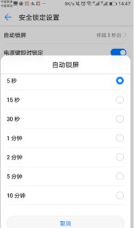 华为手机怎么设置分钟