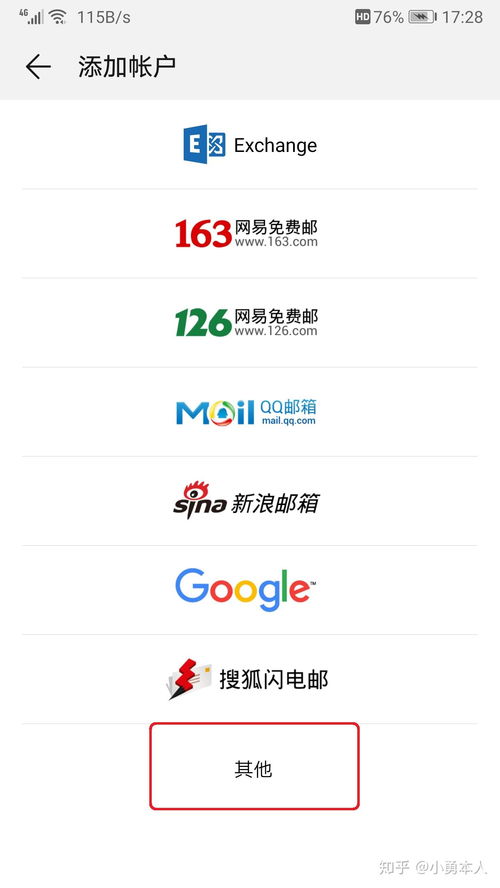 华为手机邮件怎么打开
