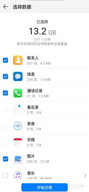 华为手机换机怎么设置