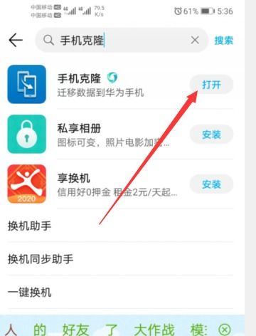 给华为手机怎么搬家