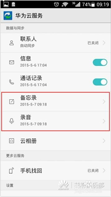 华为手机怎么设置查找