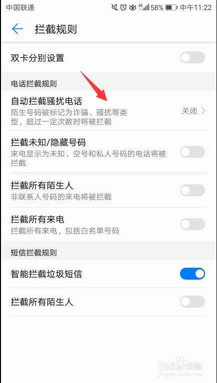 华为手机骚扰怎么关闭