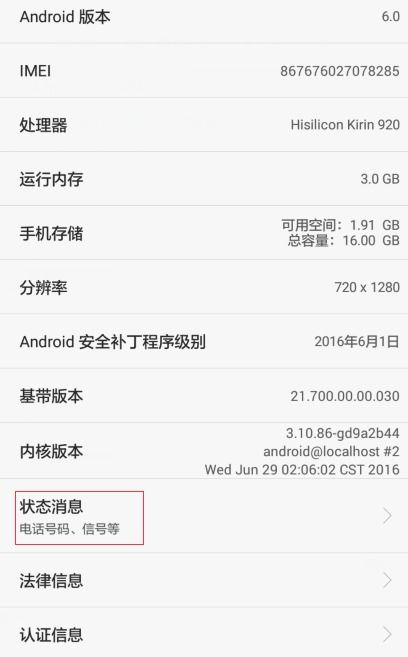 华为手机怎么查询ip