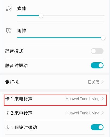 华为手机怎么把音乐