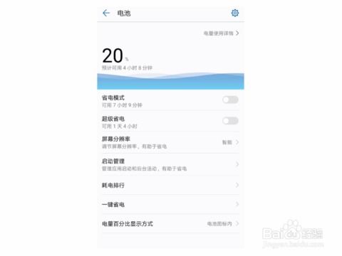华为怎么管理手机管家