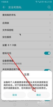 华为手机怎么允许未知