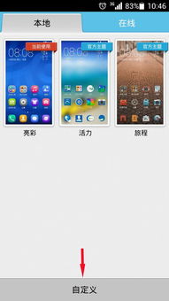 手机华为怎么下载字体