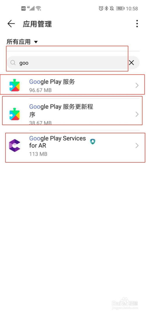 华为手机怎么绑定谷歌