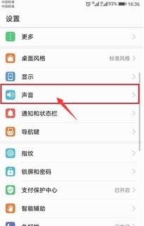 华为手机铃声怎么剪接 华为手机铃声怎么剪接