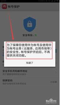 华为手机ID怎么解决