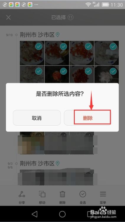 华为手机相册怎么删减