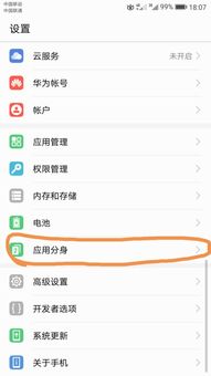 手机怎么应用分身华为