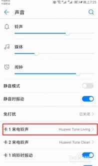 华为手机铃声怎么储存