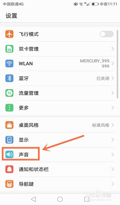 华为手机怎么选择插件