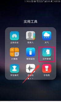 华为手机文档怎么建