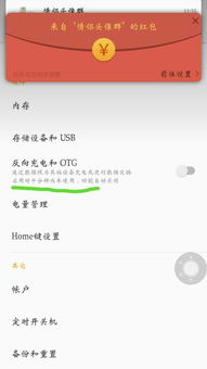 华为手机怎么查找otg
