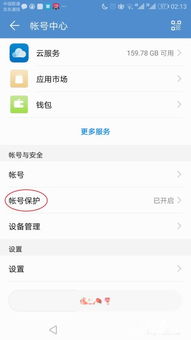 怎么取消华为手机账户