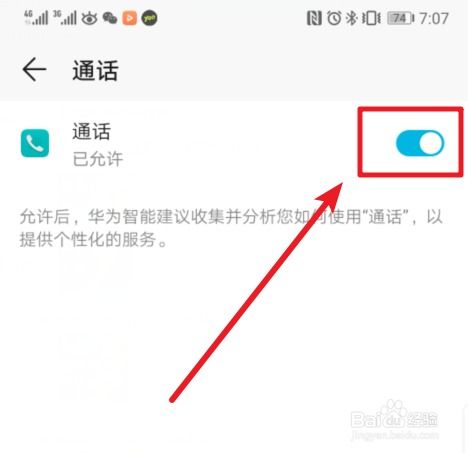 华为手机来源怎么关闭