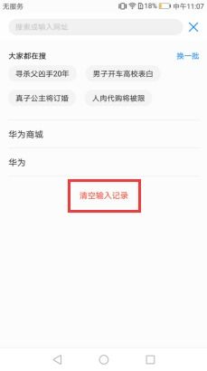 华为手机历史怎么查询