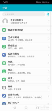 华为怎么设置手机呼叫