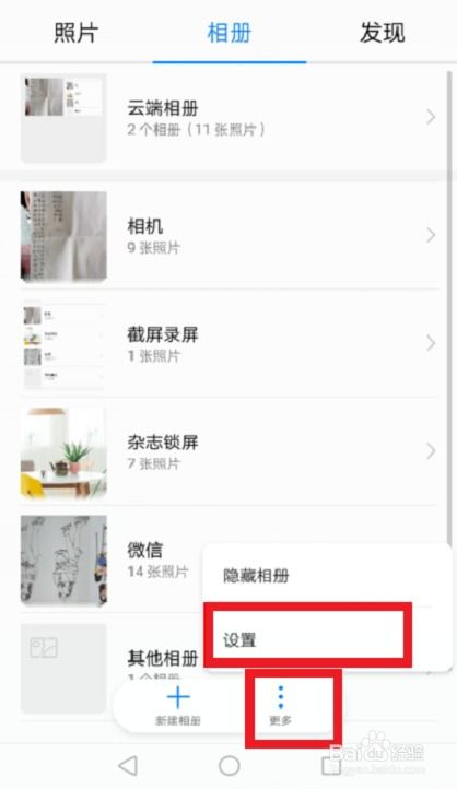 华为手机水印怎么开启