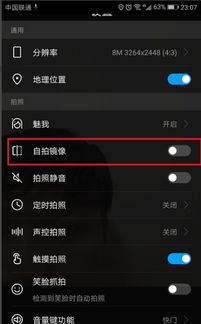 华为手机镜像怎么矫正