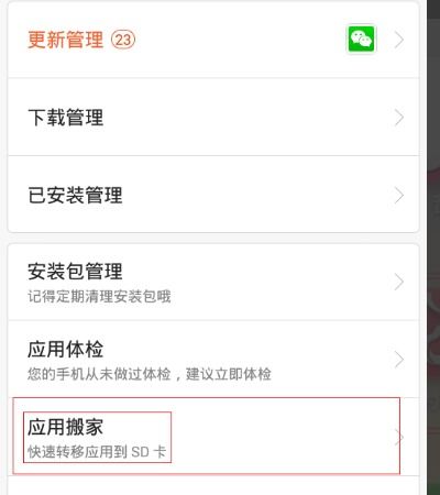 华为手机搬家怎么整