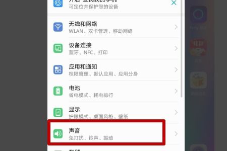 华为手机静音怎么关 华为手机静音怎么关