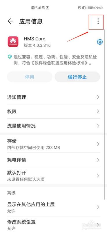 华为手机怎么卸载hms
