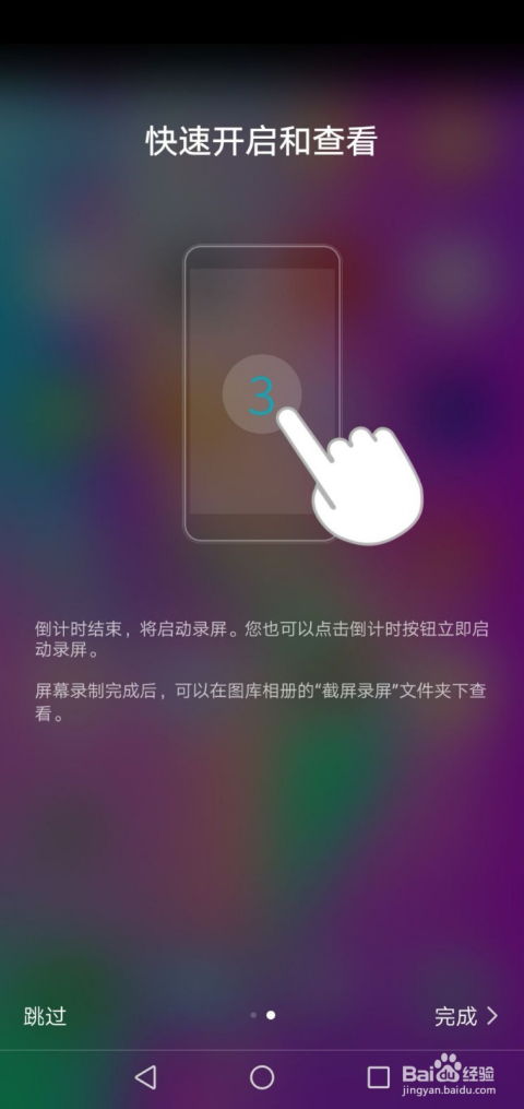 华为手机屏幕怎么录