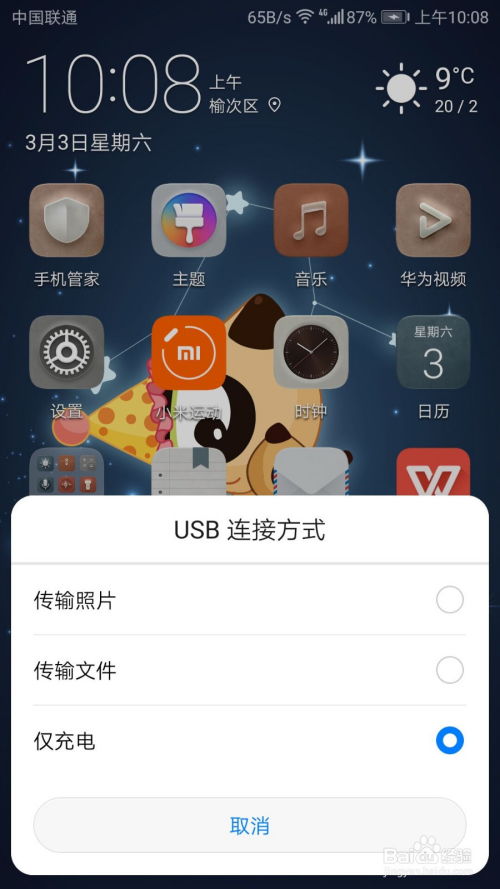华为手机照片怎么复制