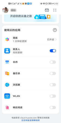 华为手机云怎么使用