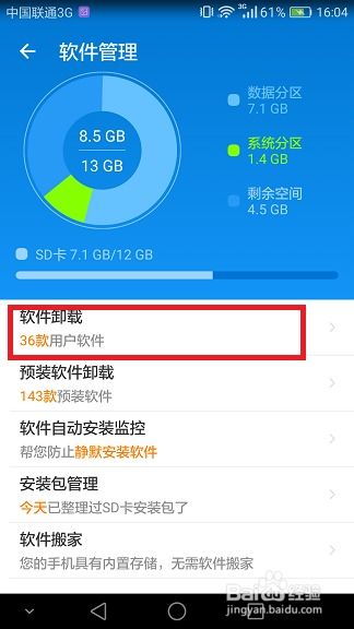 华为手机怎么查缓存