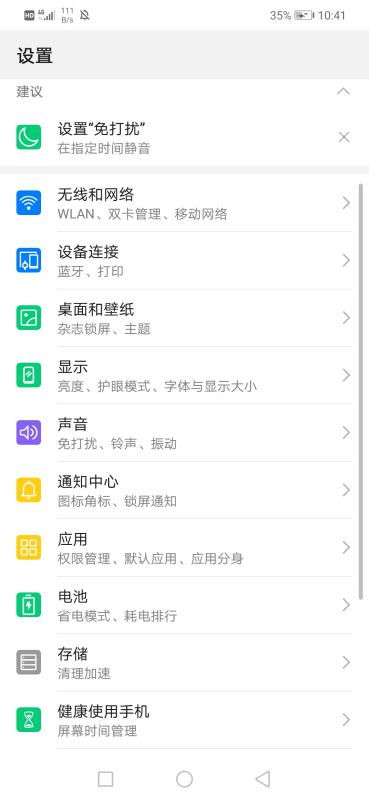 华为荣耀手机怎么拒收