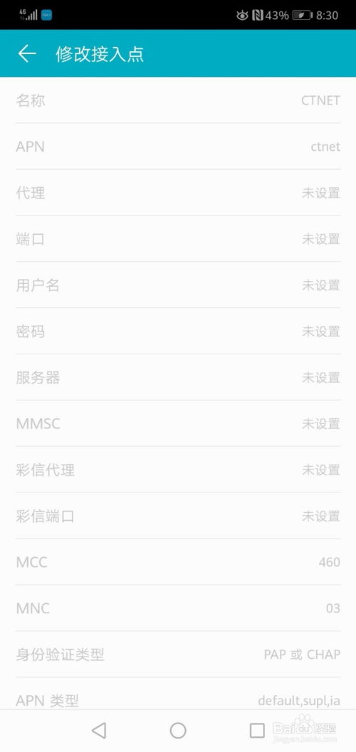 华为手机apn怎么选择