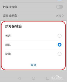 华为手机怎么确认拨号