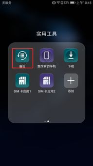 华为手机怎么内部备份