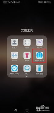 华为手机怎么查入网