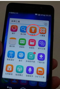 华为手机怎么调调度