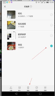 华为手机相册怎么取消