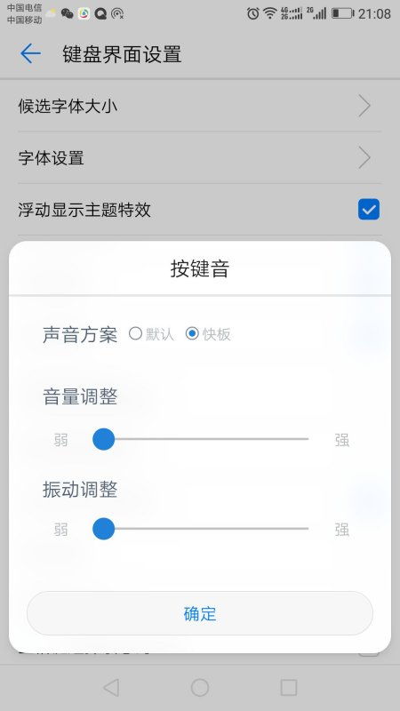 华为手机怎么输入音标