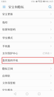 华为手机知道手机id怎么定位 华为手机知道手机id怎么定位