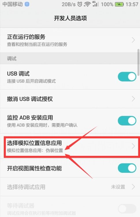 订位华为手机怎么设置