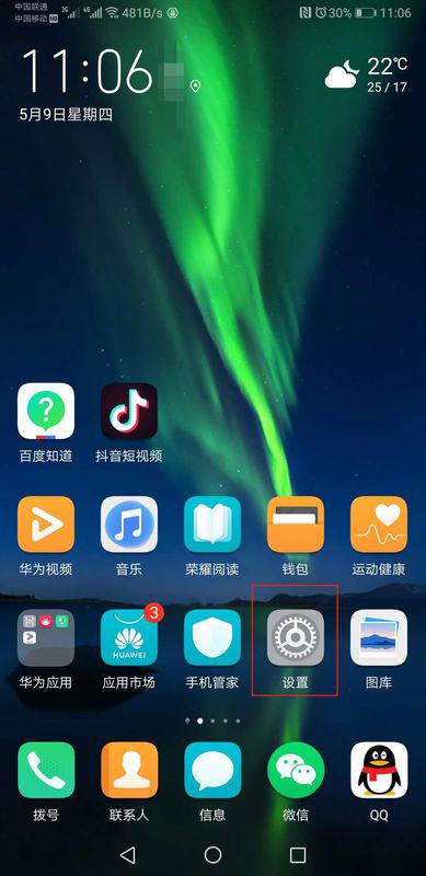 华为手机怎么解决屏幕