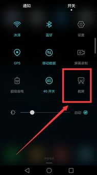 华为怎么截图手机照片