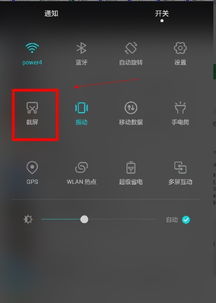 华为手机怎么截图找回