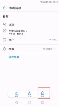 华为手机怎么去掉日程 华为手机怎么去掉日程