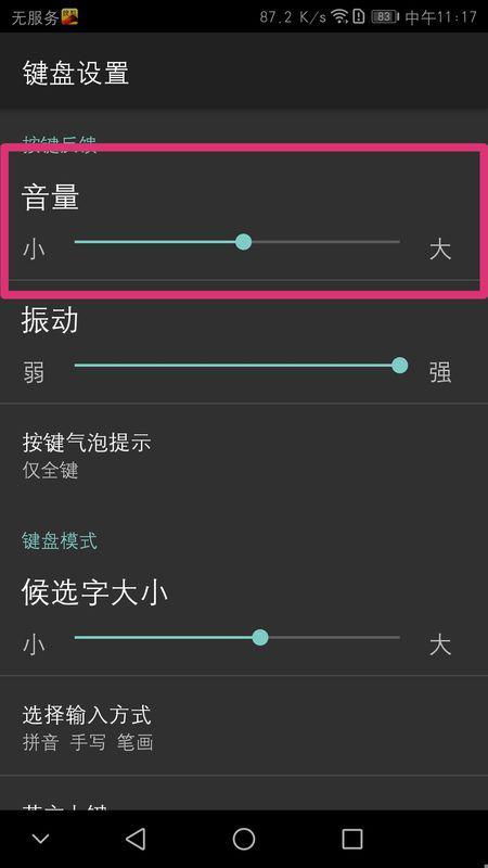 华为手机怎么单独打字