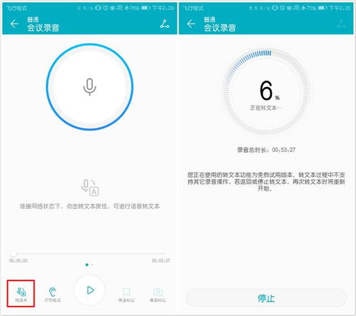 华为手机怎么开会记录
