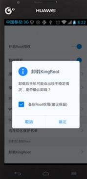 华为手机怎么删root